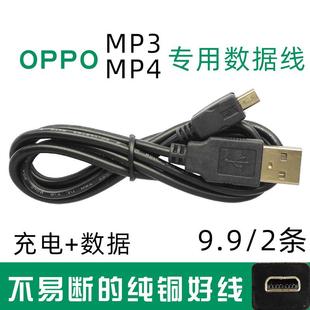 MP3充电线器S9i V3h S9H D29H MP4数据线USB连接下载线 S9K OPPO