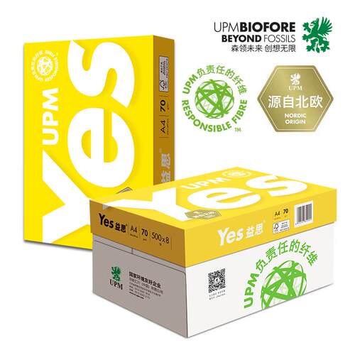 益思打印纸 A4/A3/A5 复印纸画画白纸草稿纸70G办公用纸整箱包邮