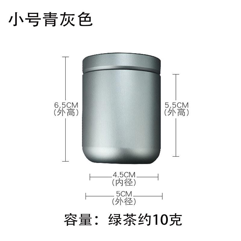 铝合金密封旅行茶叶罐便携防潮收纳罐商务中式大号茶罐随身茶叶盒