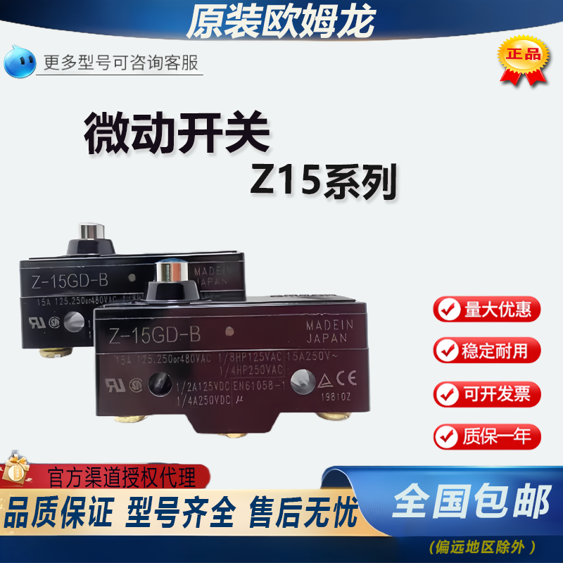 原装欧姆龙防水微动Z-15HW24-B Z-15GW49-B Z-15G-B开关 Z-15GQ-B