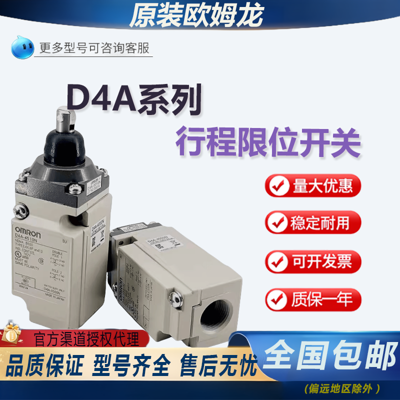 全新原装欧姆龙行程开关D4A系列