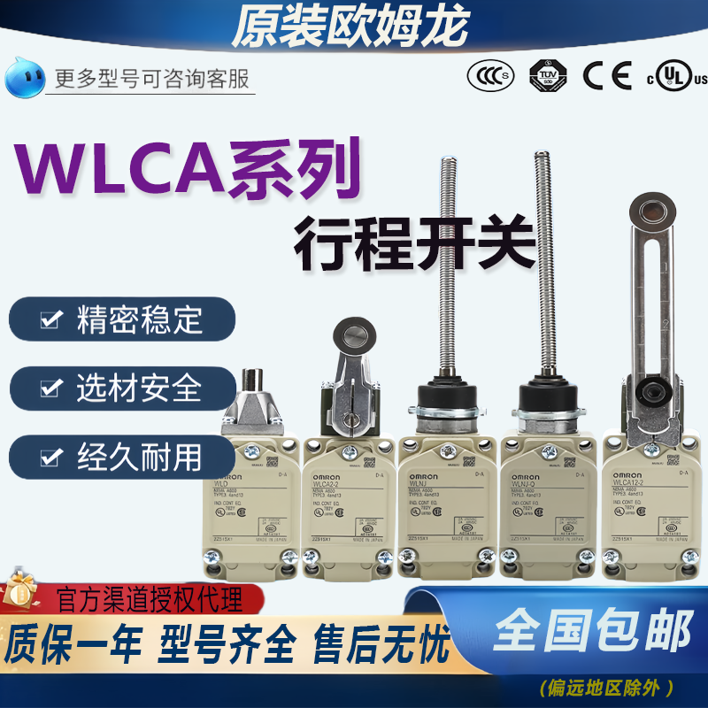 全新原装欧姆龙行程开关WLCA系列