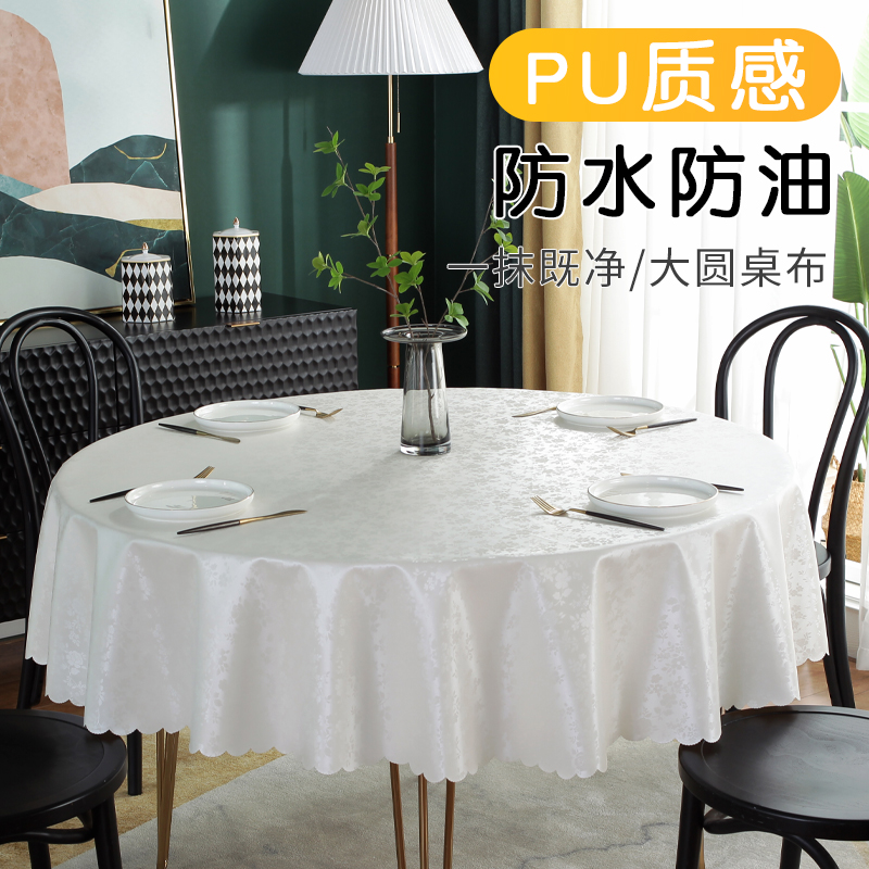 圆桌桌布防水防油免洗防烫2025新款轻奢高级感圆形台布餐桌酒店用