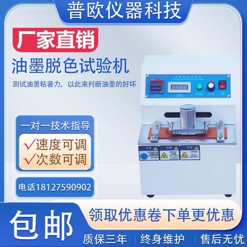 印刷油墨脱色试验机干湿磨纸张模糊变化墨迹耐摩擦涂料耐磨测试仪