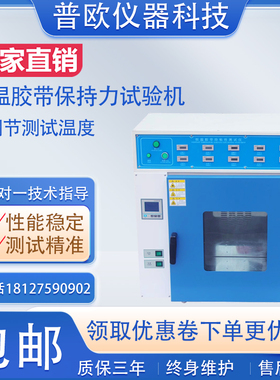 胶带恒温保持力试验机5组10组保持力压敏胶持粘性测试箱LX-5604B