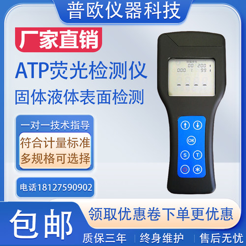 ATP荧光检测仪菌落总数学校食堂餐具洁净度微生物细菌速测仪