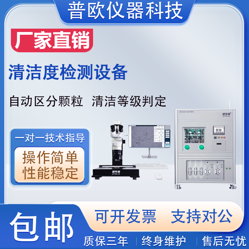 捷布鲁全自动清洁度检测设备汽车零部件自动清洗萃取清洁度测试仪