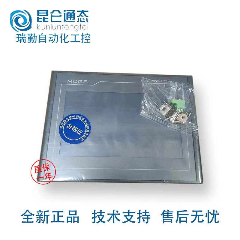 MCGS昆仑通态触摸屏TPC7012EI/7032KX/KT/1031KX/1071GT/1