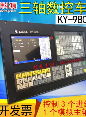 广州科源KY-980TB/TC/TB2车床数控系统数控系统三