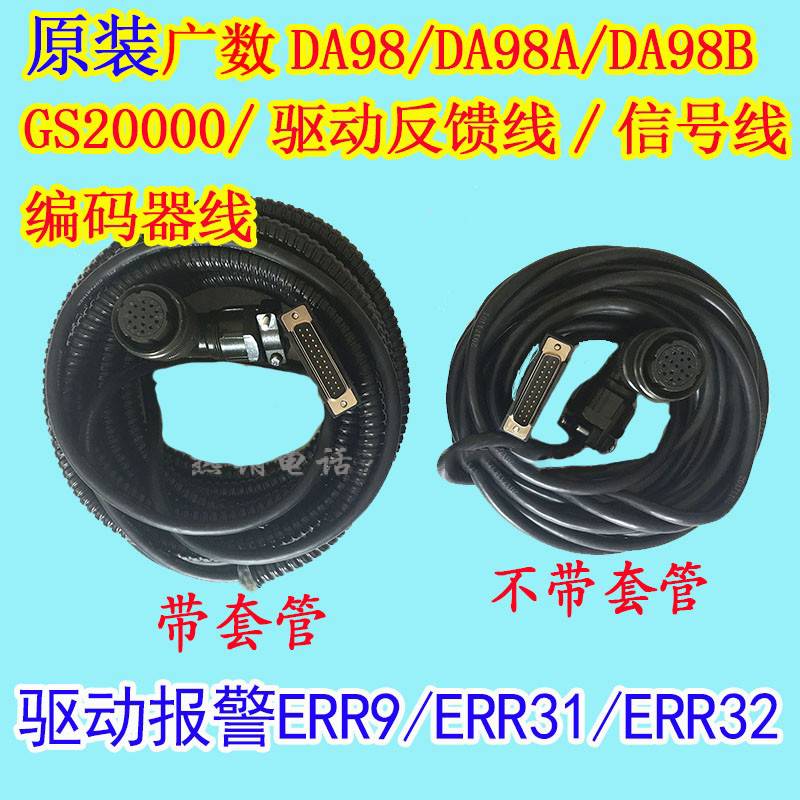 广数原装驱动反馈线信号线编码器线DA98/DA98A/D