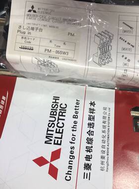 三菱断路器插入式底座 PM-05SW3 PMDN-05SV3H PM-05SV3