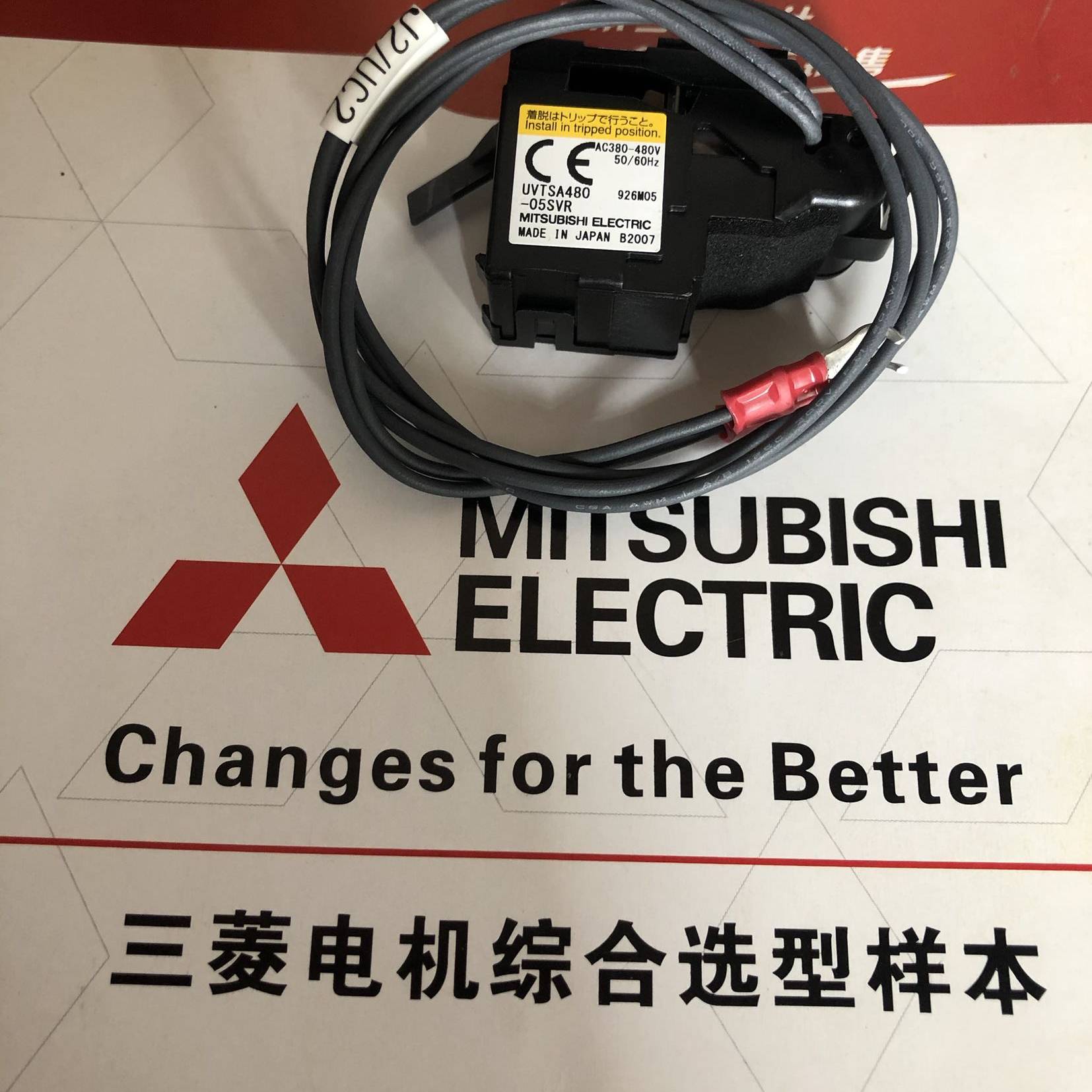 三菱欠压脱扣器 三菱断路器欠压 UVTSA480-05SVR