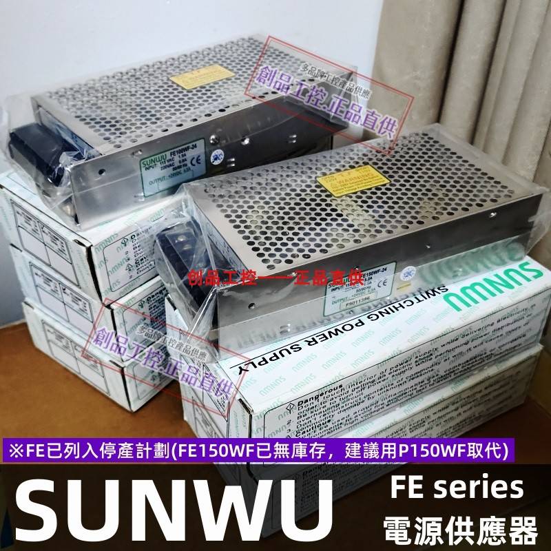 SUNWU FE150WF-24 臺灣FE50W FE60WF FE320WF FE240WF FE100WF-
