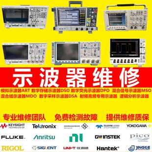 是德科技泰克力科横河示波器维修通道无信号幅度测量误差频率屏幕