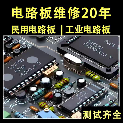 工业电路板维修主板电源板驱动板控制板通信板采集板接口板信号板
