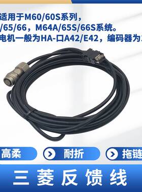 三菱伺服电机编码器A48 M80M70M64系统编码器线