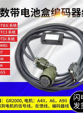 广数编码器线GR2000驱动GSK980TDi电池盒码盘线反