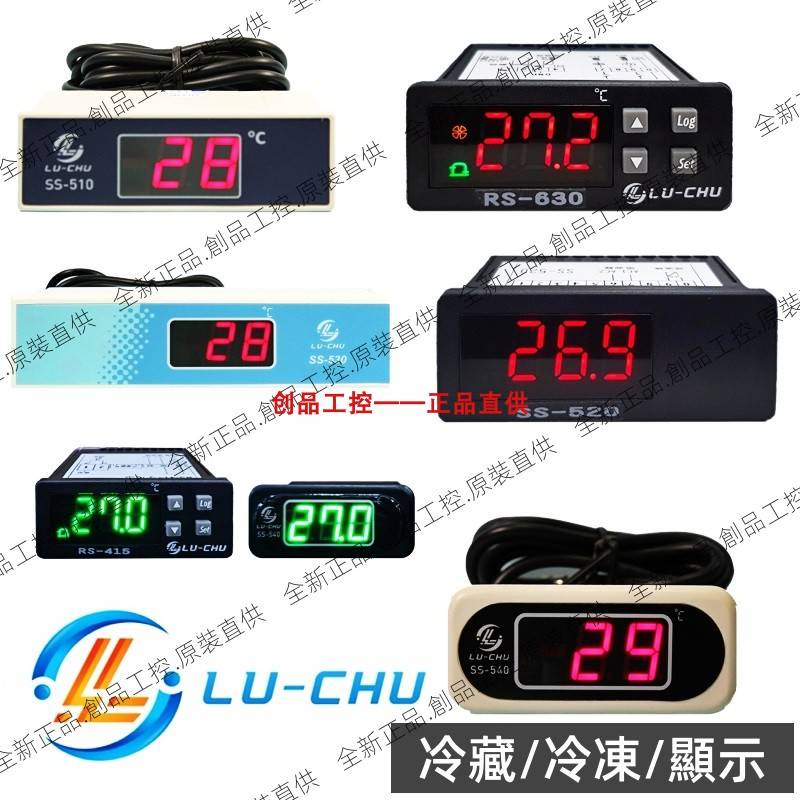 SS-520 SS-530 SS-540 SS-510 RS-411-M冰箱/櫃温度控制