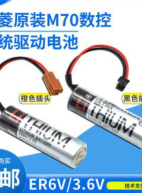 三菱M70数控系统电池ER6VC119B/ER6VC119A 3.6V加工中