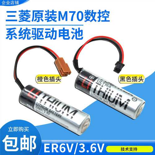 三菱M70数控系统电池ER6VC119B/ER6VC119A 3.6V加工中