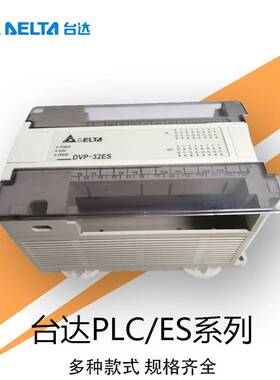 台达PLC控制器DVP14ES00R2/24/30/32/40/60ES00R2/T2/20EX00