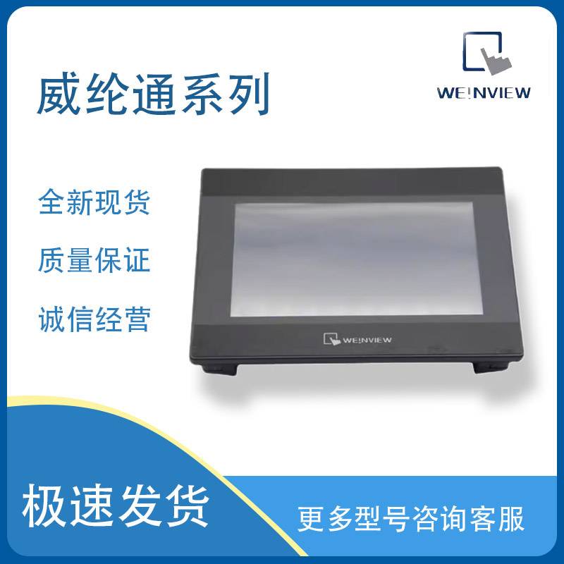 威纶通MT6056IV2WV/1WV/MT506TV46WV/MT200DBL触摸屏功能