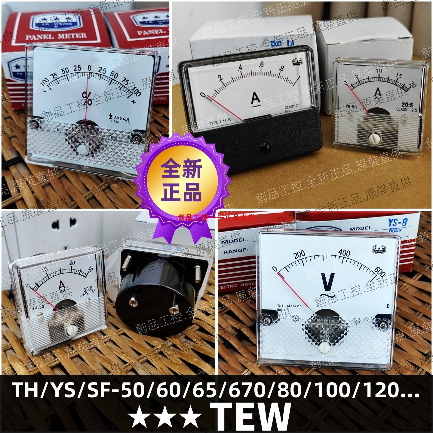 YS-8 指针/电表 TH-670 TH-50 CLASS 2.5 大兴 TA HSING SF