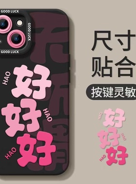 粉字好好好适用于苹果17Air手机壳16promax/iphone15/14全包xsmax13proxr女12mini/11pro7/8plus天使保护套