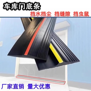 门底橡胶条 防落叶防水门槛密封条 车库门挡水条 卷帘门门槛条