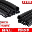 U型侧泡橡胶密封条防尘防水顶泡电器控制柜电箱机柜汽车门复合条
