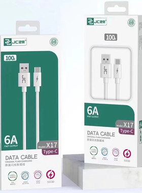 捷巢120W白色1米6A快充Type-C数据线适配华为P50/Mate40Pro/红米12/小米14大扁口车载平板typec充电器充电线