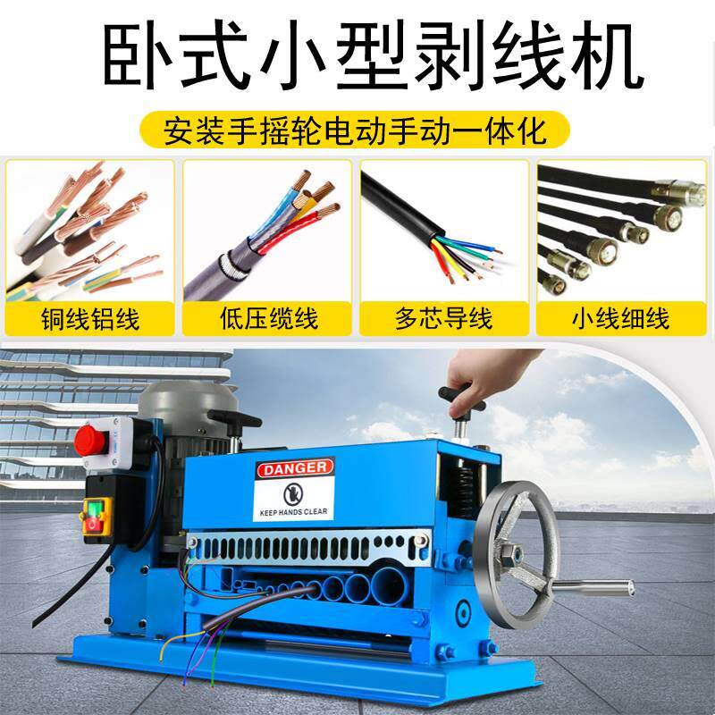 奇精卧式剥线机多孔小型废旧电缆电线去皮机旧铜线双刀拔线器家用