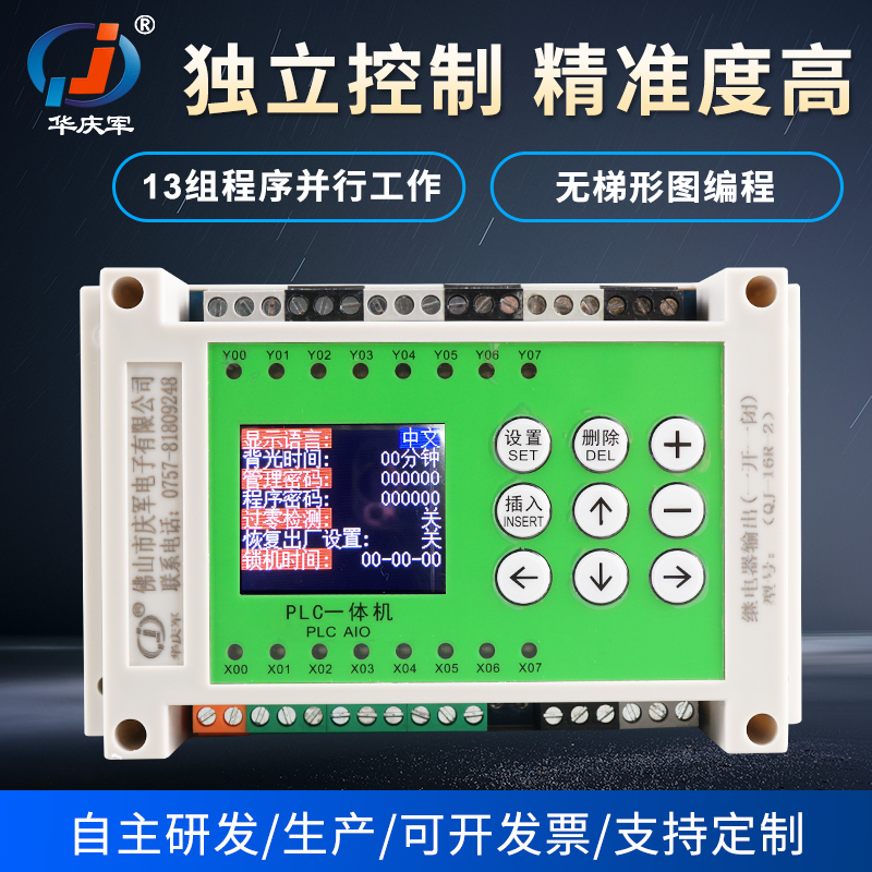 华庆军中文编程简易PLC一体机8进8出继电器控制气缸循环定时逻辑