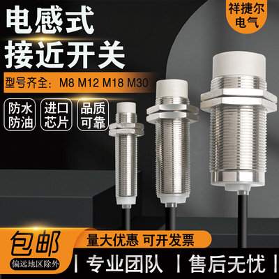 M12/M18/M30电感式接近开关传感器直流三线NPN常开24V金属感应器