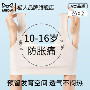 猫人少女透气夏季 中学生内衣 薄款 防震运动文胸三阶段发育期少女款