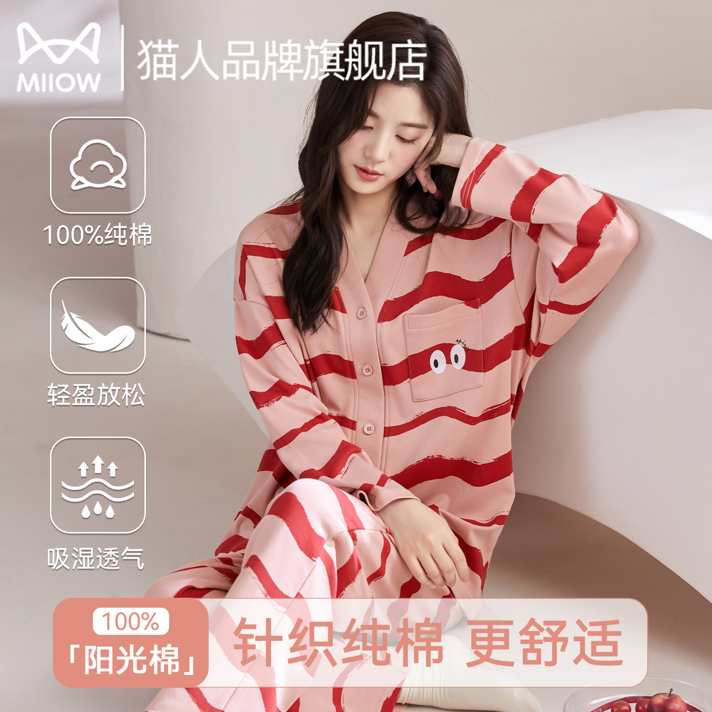 猫人纯棉长袖睡衣女春秋季