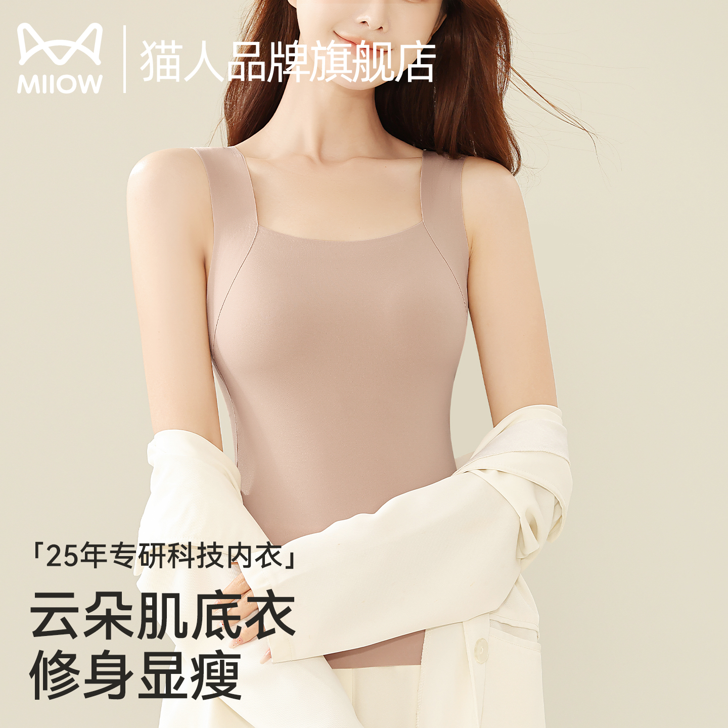 猫人肌底衣女无痕内搭打底带胸垫