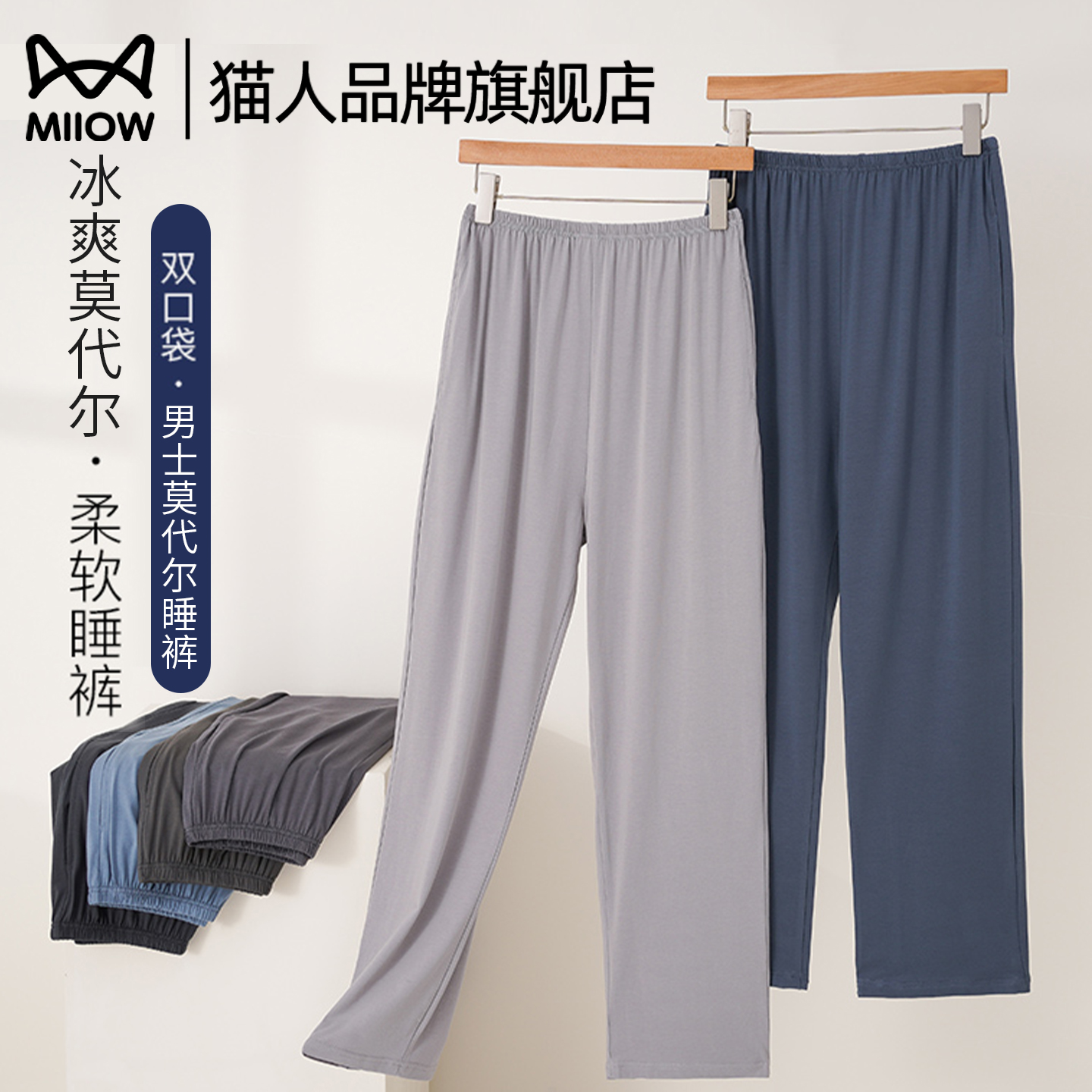 猫人男士莫代尔睡裤2025夏新款
