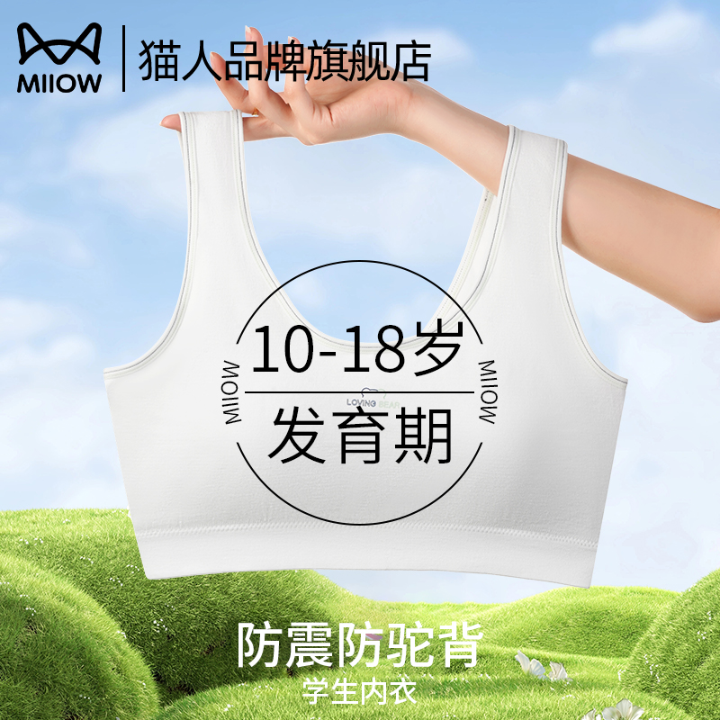 猫人少女发育期初高中学生内衣运动防震背心2025新款无痕透气文胸