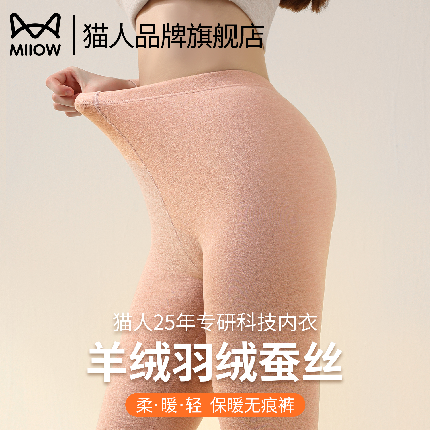 猫人秋裤女士发热羊绒蚕丝高腰打底紧身内穿无痕保暖线裤2025冬季