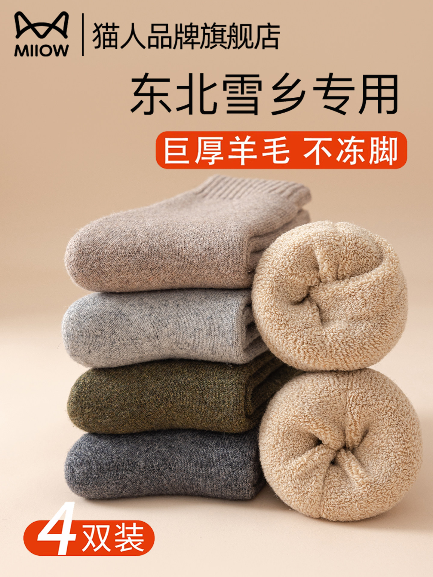 猫人东北零下40度羊毛袜子男士冬季加绒加厚雪地袜哈尔滨防寒棉袜