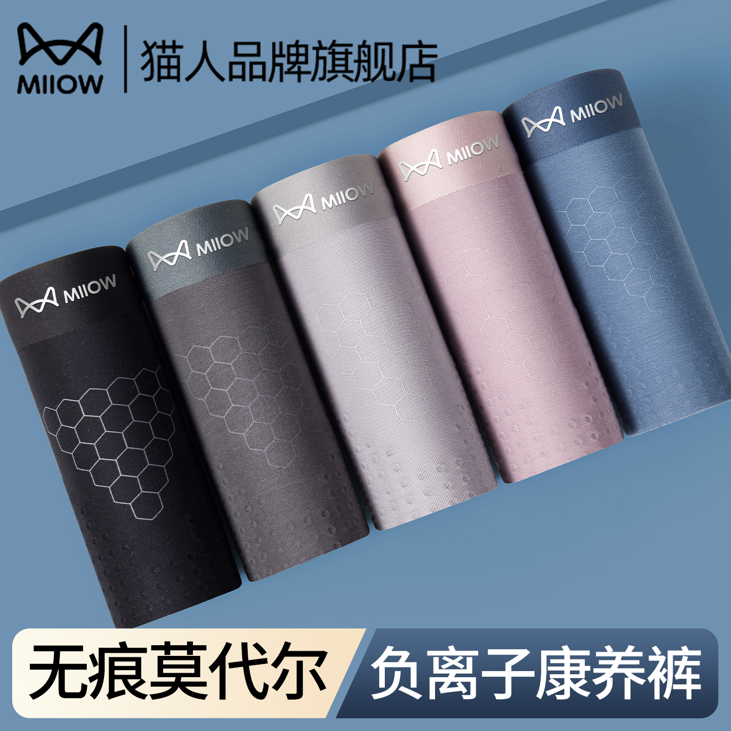 猫人莫代尔男士内裤桑蚕丝抑菌裆四角短裤2025新款无痕透气平角裤