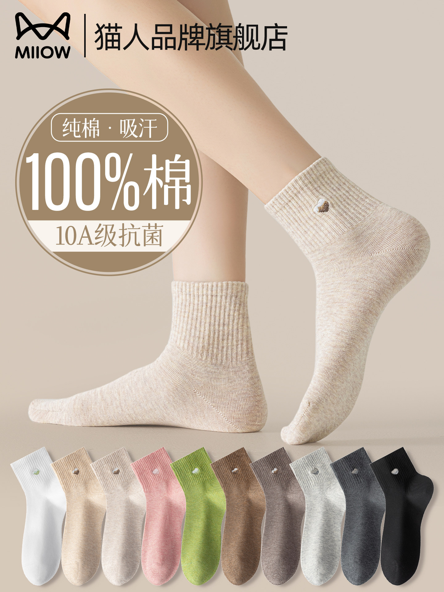 猫人100%纯棉袜子女款爱心2026新款爆款10A级抗菌女士中筒袜春夏