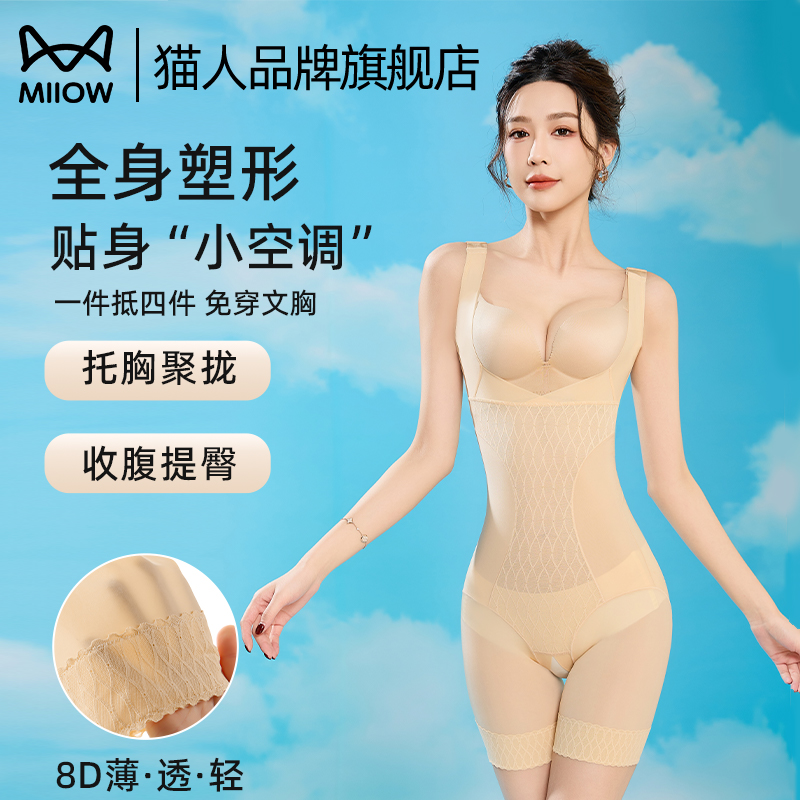 猫人连体塑身衣女旗袍专用强力收腹收小肚子超薄透气瘦身美体塑形