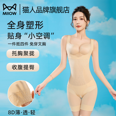 猫人连体塑身衣女旗袍专用强力收腹收小肚子超薄透气瘦身美体塑形