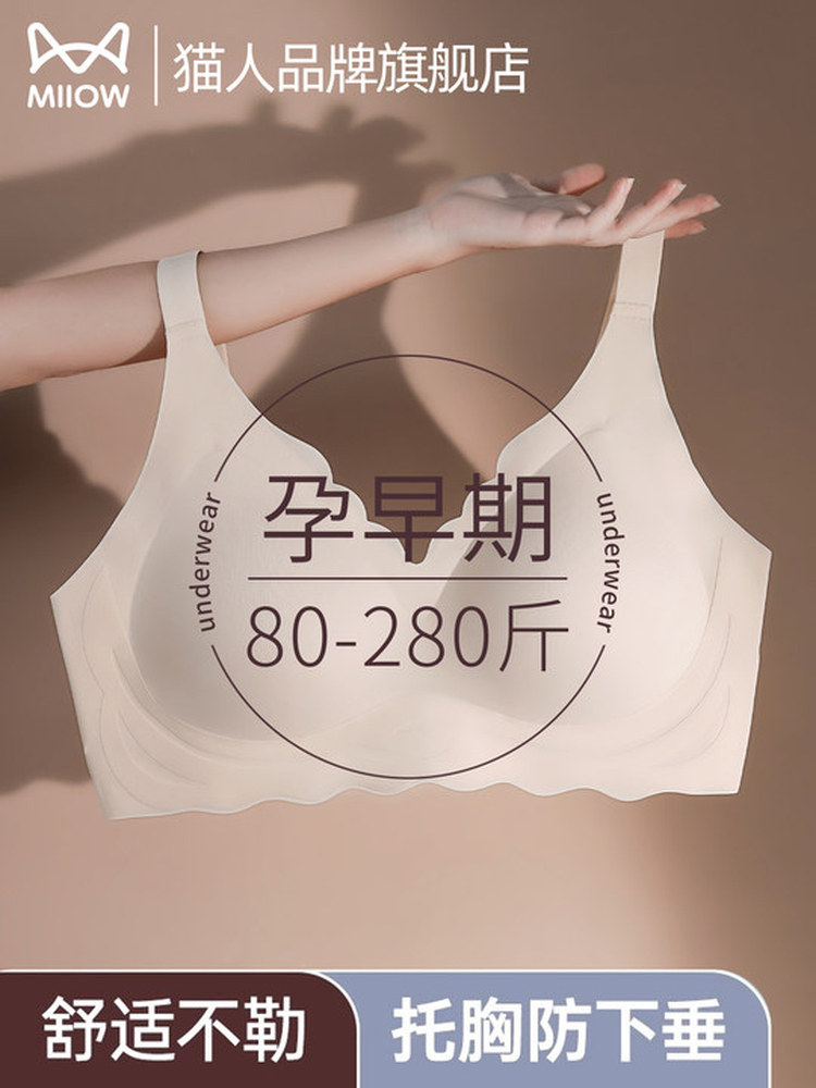 Catman早孕孕妇内衣，特殊托举，大乳房，小乳房，次级乳房，抗下
