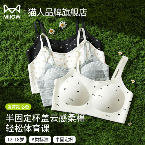 猫人少女文胸无痕内衣初高中学生