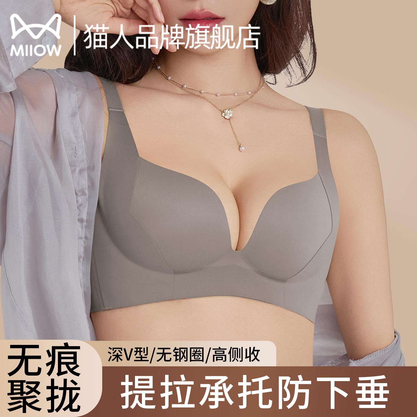 猫人无痕内衣女大胸显小显瘦上托收副乳2025新款舒适调整型文胸罩