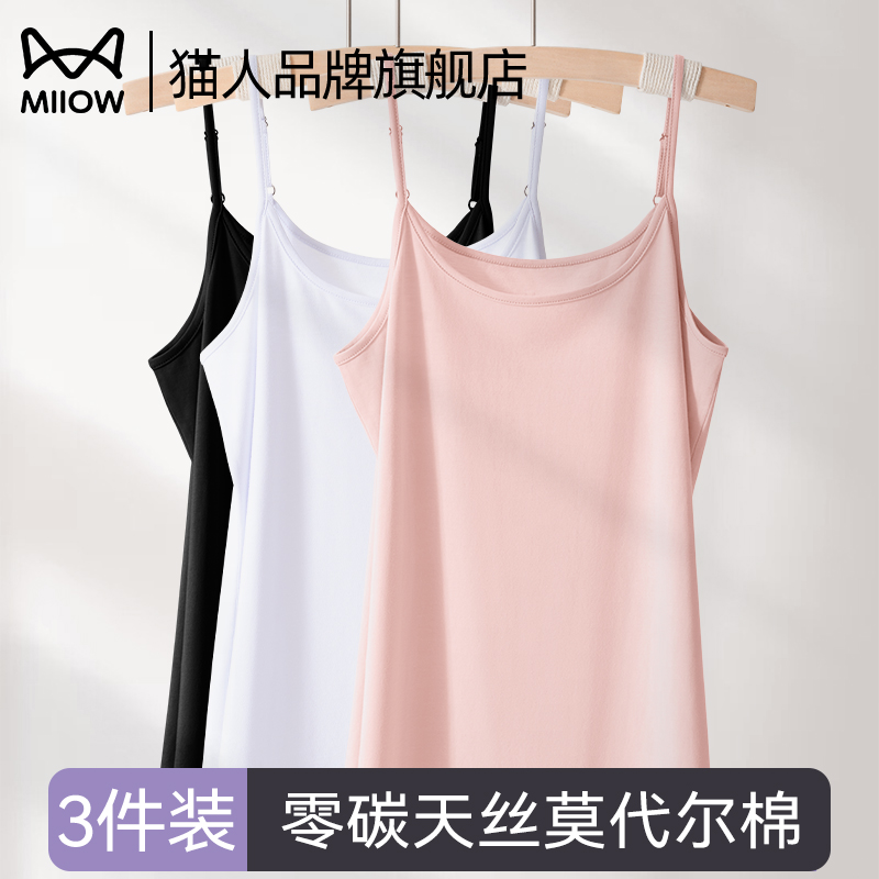 猫人莫代尔小吊带背心女士夏季薄款内搭防走光美背无痕打底衫上衣