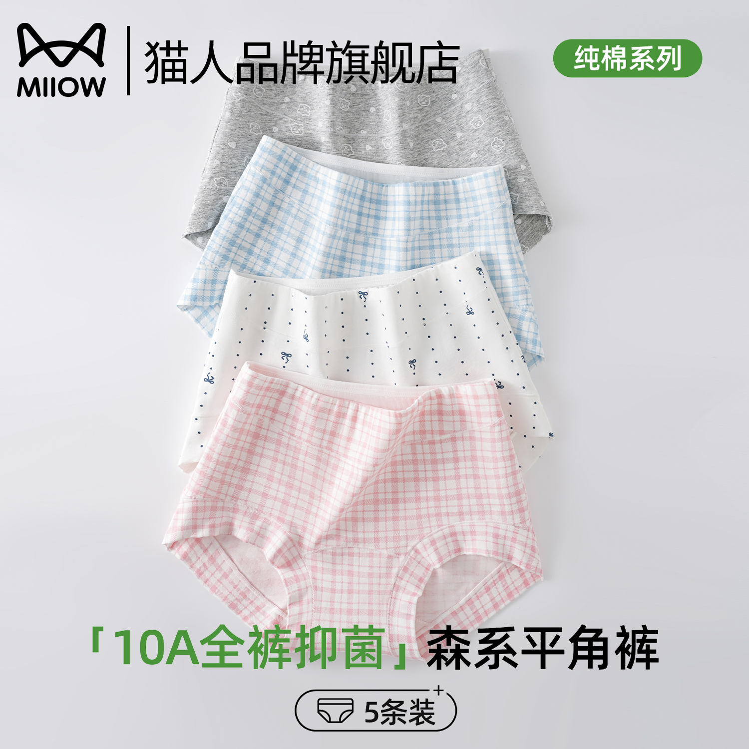 猫人碎花纯棉内裤女2025新款A类7a级抑菌裆胖mm大码中腰平三角裤